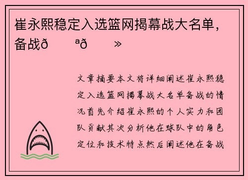 崔永熙稳定入选篮网揭幕战大名单，备战💪🏻